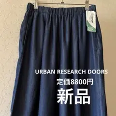 新品◆URBAN RESEARCH DOORS◆リヨセルデニムイージーパンツ