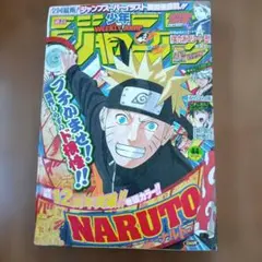 週刊少年ジャンプ2009年35号】NARUTO連載10周年巻頭カラー号 - メルカリ