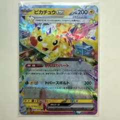 ピカチュウex RR SV8 超電ブレイカー 033/106 - メルカリ