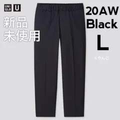超希少【新品】ユニクロユー U ワイドフィットテーパードパンツ ブラック 黒 L