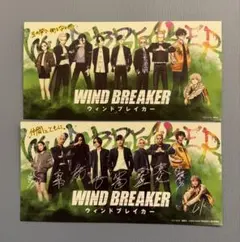 映画 ウィンドブレイカー 入場特典 2枚　ウィンブレ