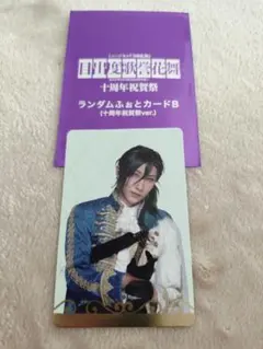 ランダムふぉとカード（十周年祝賀祭ver.）笹貫