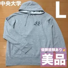 【美品】中央大学 テニスサークル サニーサイド 長袖 パーカー Lサイズ グレー