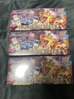 スカーレット&バイオレット デッキビルドBOX 黒炎の支配者 3ボックス