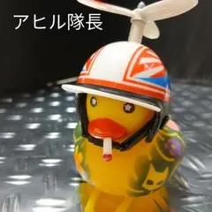 アヒル隊長 コルク半仕様 日章旗 ラメ塗装 No.3 - メルカリ