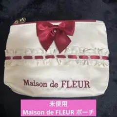 【未使用】Maison de FLEUR ショートケーキリボン ポーチ