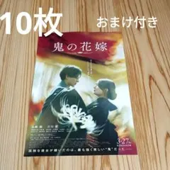 映画　鬼の花嫁　フライヤー　チラシ