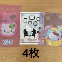 クリアファイル　ハローキティ　キティちゃん　4枚