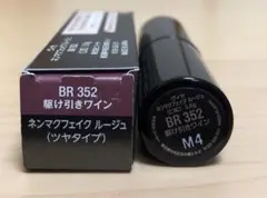 ヴィセ　ネンマクフェイクルージュ　BR352