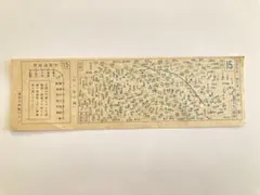 2026年最新】昔の切符の人気アイテム - メルカリ