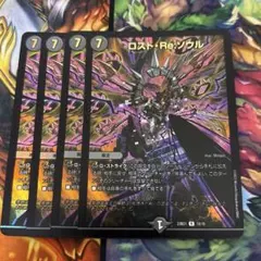 匿名配送　ロストReソウル　禁王版　ホイル　4枚　デュエマ