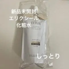 【新品】エリクシールリフトモイストローション しっとりタイプba