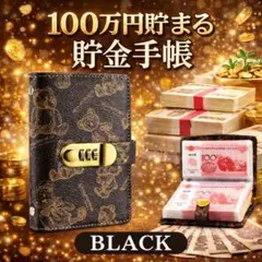 ブラック 貯金 手帳 くま A6 現金 貯金箱 貯金管理 ファイル ダイヤル式