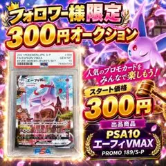ポケモンカード エーフィVMAX PSA10 プロモ 189/S-P