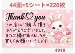 491 サンキューシール