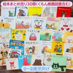 赤ちゃん絵本0〜2才向け 40冊まとめ売り - メルカリ