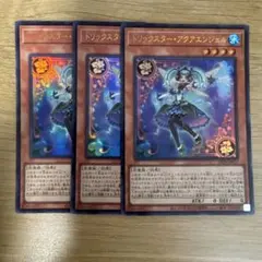 遊戯王 トリックスター・アクアエンジェル 3장 세트