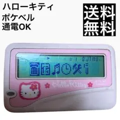 アーキス キティ ホンモノ 本物 ポケットベル こちらはポケベルのみ