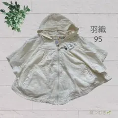 夏も活躍✳︎薄手の羽織　ポンチョ風アウター 女の子　95 アイボリー 柔らか素材のサムネイル