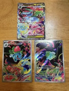 【美品】メガフシギバナex SAR 進化ライン