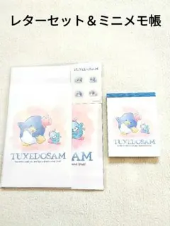 【未使用】タキシードサム　レターセット＆ミニメモ帳　サンリオ