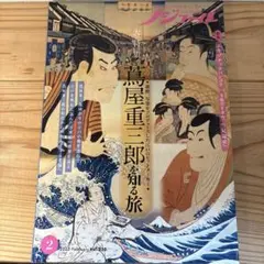 ノジュール 2025年2月号 Vol.220