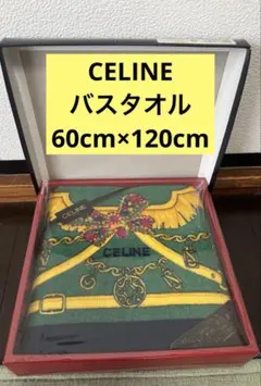 CELINE バスタオルのサムネイル