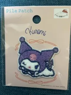 クロミ パイルワッペン