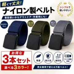 ミリタリーベルト ベルト　無地 ナイロン素材 メンズ ワークベルト シンプル