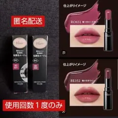 Viséeヴィセ　ネンマクフェイクルージュ RO651＆BR352 限定品 ２本