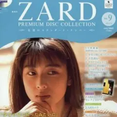 2025年最新】ZARD プレミアムディスクコレクションの人気