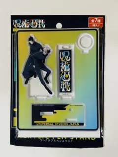 呪術廻戦 USJコレクタブルアクリルペンス タンド 五条&夏油