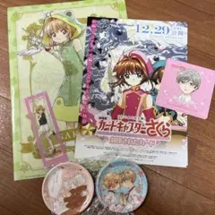 カードキャプターさくら クリアファイル　コースター　しおりほか