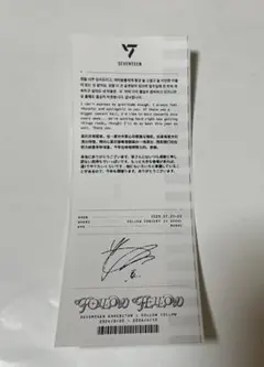 seventeen follow fellow ホシ　メッセージ