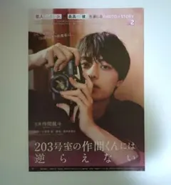 【切り抜き】Myojo☆作間龍斗☆おまけ付き