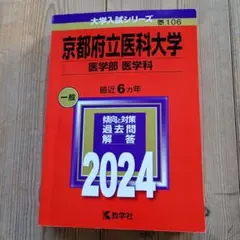 2026年最新】京都府立大学の人気アイテム - メルカリ