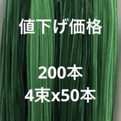 手芸用モール　　緑色系200本①