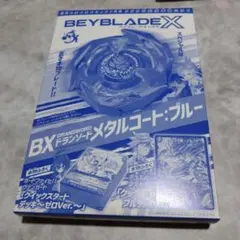 ❤️ コロコロコミック2024年7月号 555号記念本物付録 ベイブレードX