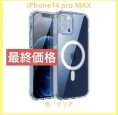 iPhone14Pro MAX iPhone クリア　スマホケース