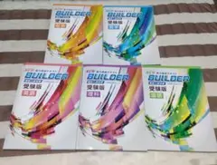 NEW BUILDER 受験版 数学 英語 白書 セット - メルカリ