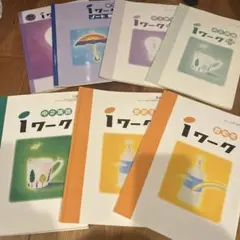 iワーク　2.3年セット