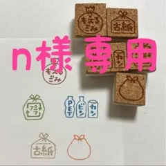 n様専用　消しゴムはんこ　燃えるゴミ　プラゴミ　資源ごみ　ごみ分別