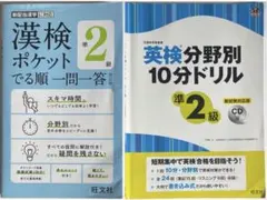 【2冊セット/美品】英検準2級・漢検準2級 対策2冊セット（赤シート・CD付）