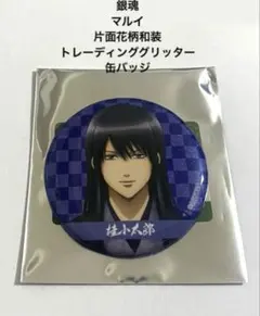 銀魂 桂小太郎 マルイ 片面花柄和装 グリッター缶バッジ POP UP SHOP