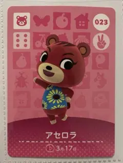 どうぶつの森amiiboカード アセロラ