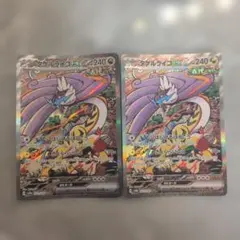 タケルライコex sar 2枚　まとめ売り