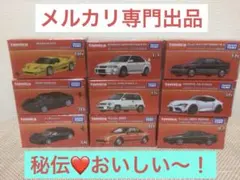 トミカプレミアム発売記念仕様　9台セット