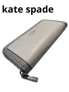 kate spade グレー 長財布