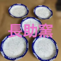 【最終お値下げ】皿 5枚セット　長助窯のサムネイル