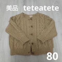 【美品】teteatete ケーブル編みニットカーディガン 80cm